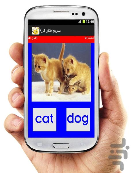 بازی سریع فکر کن! - Gameplay image of android game