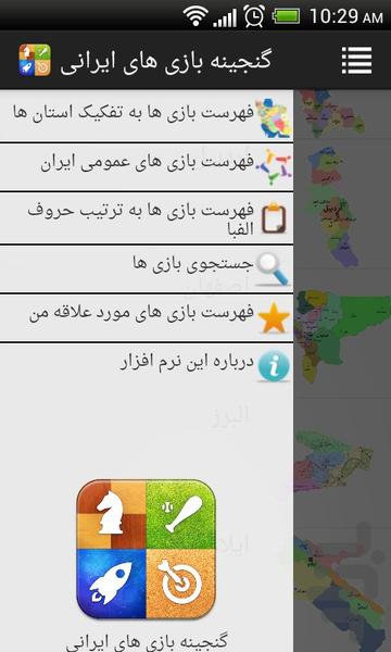 گنجینه بازی های ایرانی - عکس برنامه موبایلی اندروید