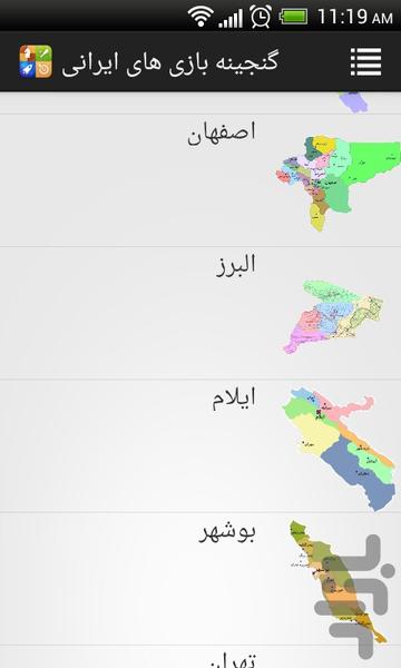 گنجینه بازی های ایرانی - عکس برنامه موبایلی اندروید