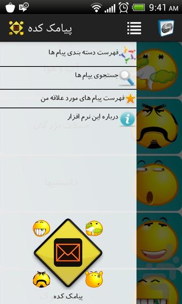 پیامک کده - Image screenshot of android app