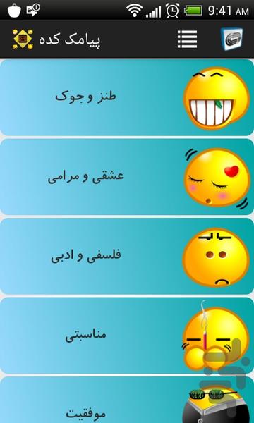 پیامک کده - Image screenshot of android app