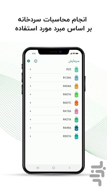 سرمایش - عکس برنامه موبایلی اندروید