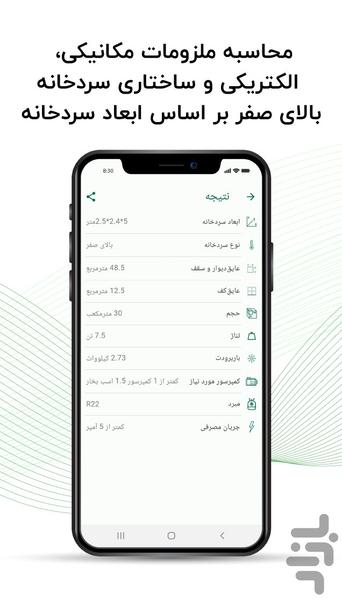 سرمایش - عکس برنامه موبایلی اندروید