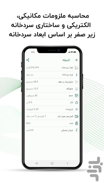 سرمایش - عکس برنامه موبایلی اندروید