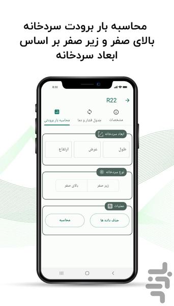 سرمایش - عکس برنامه موبایلی اندروید