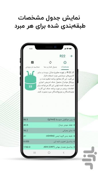 سرمایش - عکس برنامه موبایلی اندروید