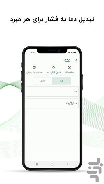 سرمایش - عکس برنامه موبایلی اندروید