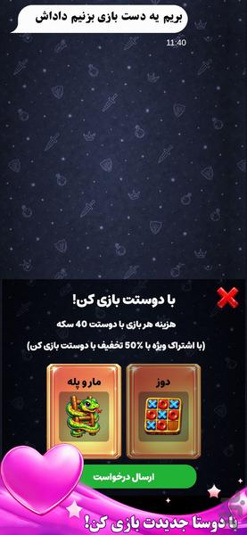 کفتر عاشق (هم بازی هم دوستی) - عکس بازی موبایلی اندروید