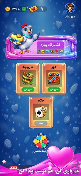 کفتر عاشق (هم بازی هم دوستی) - عکس بازی موبایلی اندروید