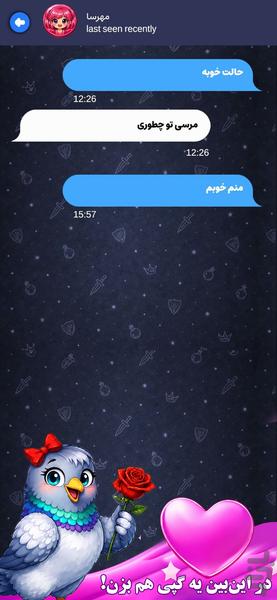 کفتر عاشق (هم بازی هم دوستی) - عکس بازی موبایلی اندروید