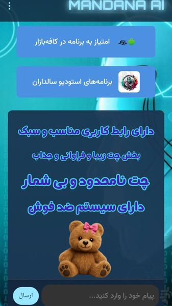 هوش مصنوعی ماندانا - Image screenshot of android app