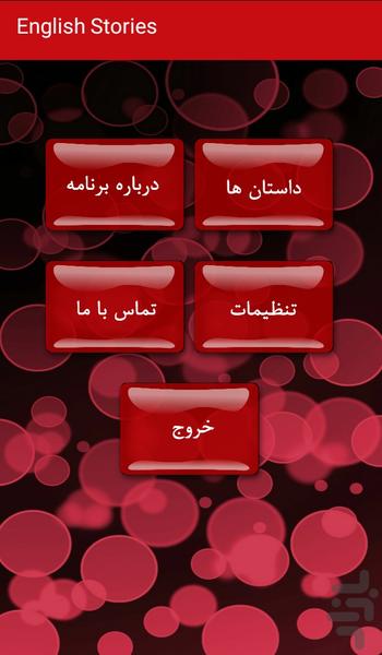 داستان های انگلیسی - Image screenshot of android app