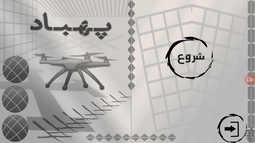 پهپاد - Gameplay image of android game