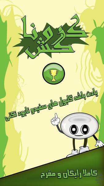 کرونا کش - Gameplay image of android game
