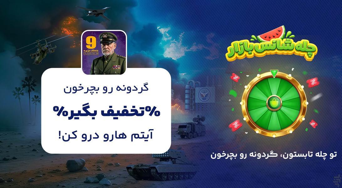 جنگ جزیره - عکس بازی موبایلی اندروید