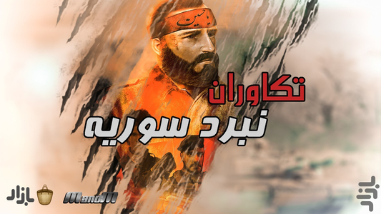 Rangers: The Battle of Syria-Lite - Gameplay image of android game