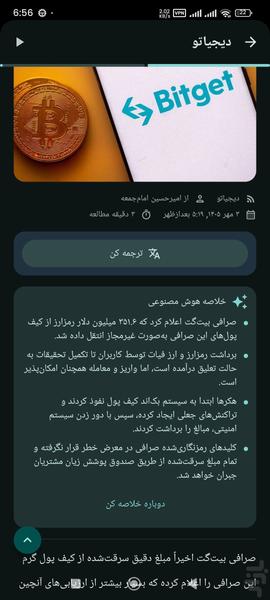 خبر خوان | خبرخوان و RSS فارسی - عکس برنامه موبایلی اندروید