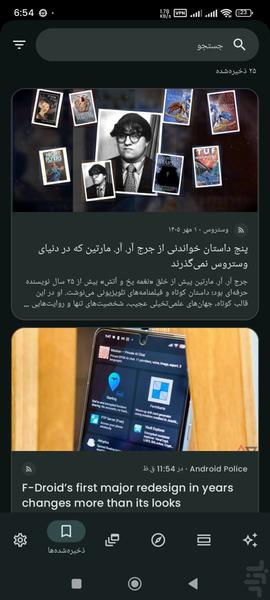 خبر خوان | خبرخوان و RSS فارسی - عکس برنامه موبایلی اندروید