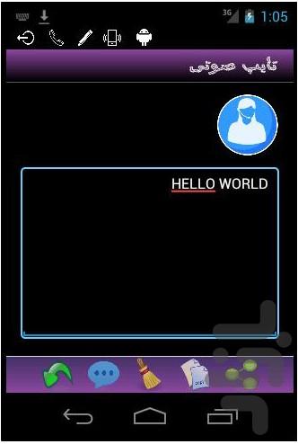 تایپ صوتی - عکس برنامه موبایلی اندروید