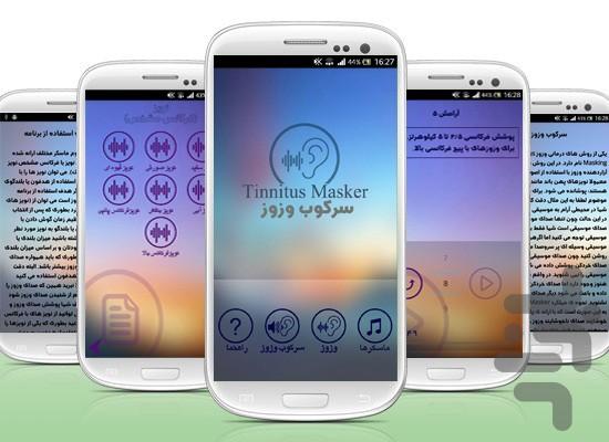 سرکوب وزوز - Image screenshot of android app