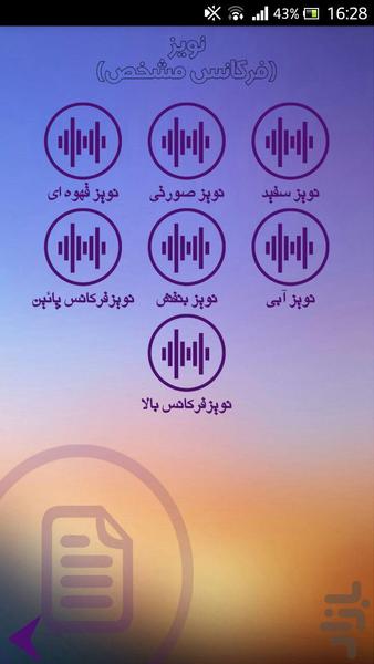 سرکوب وزوز - عکس برنامه موبایلی اندروید