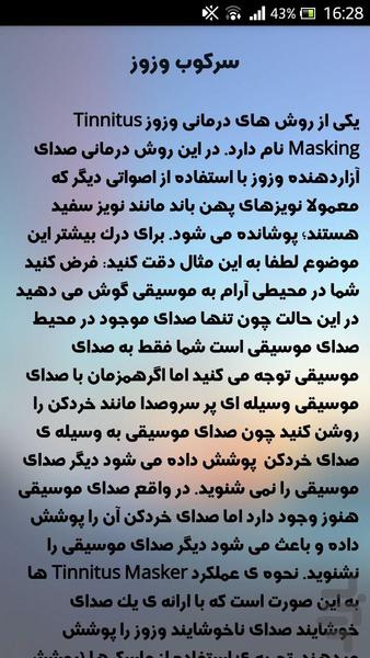 سرکوب وزوز - عکس برنامه موبایلی اندروید