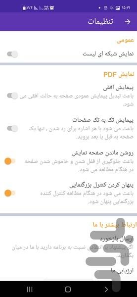 PDF خوان پلاس - Image screenshot of android app