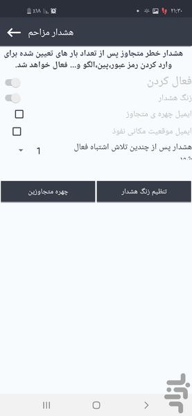 ضد سرقت فوق هوشمند - عکس برنامه موبایلی اندروید