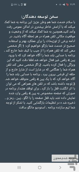 ضد سرقت فوق هوشمند - عکس برنامه موبایلی اندروید