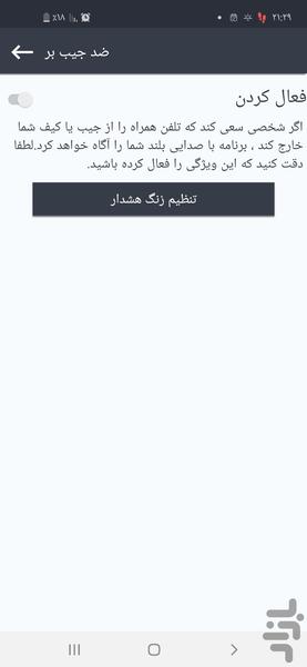 ضد سرقت فوق هوشمند - عکس برنامه موبایلی اندروید