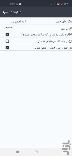ضد سرقت فوق هوشمند - عکس برنامه موبایلی اندروید