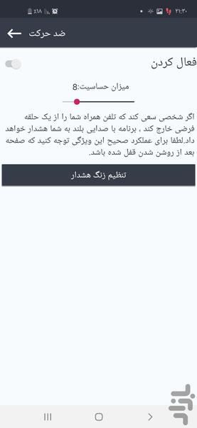 ضد سرقت فوق هوشمند - عکس برنامه موبایلی اندروید