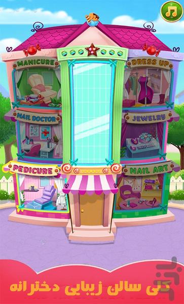 بازی دخترانه سالن تخصصی ناخن - عکس بازی موبایلی اندروید