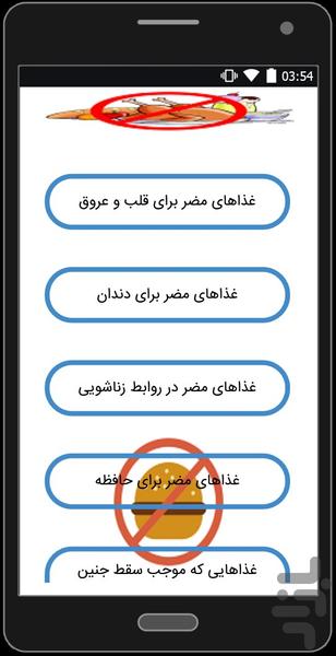نخورین!!!!!!!!! - Image screenshot of android app