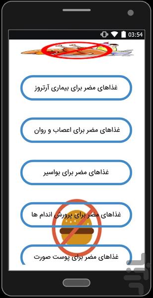 نخورین!!!!!!!!! - Image screenshot of android app