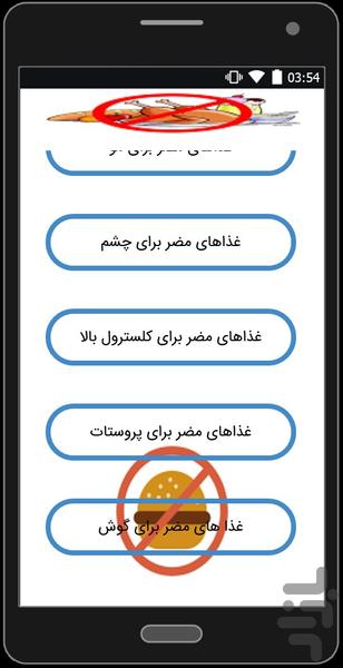 نخورین!!!!!!!!! - Image screenshot of android app