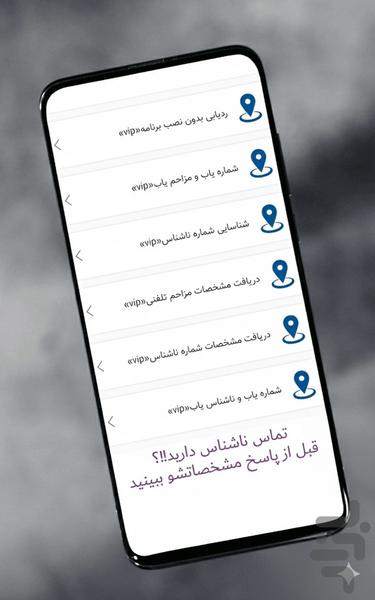 shomareh yab - Image screenshot of android app