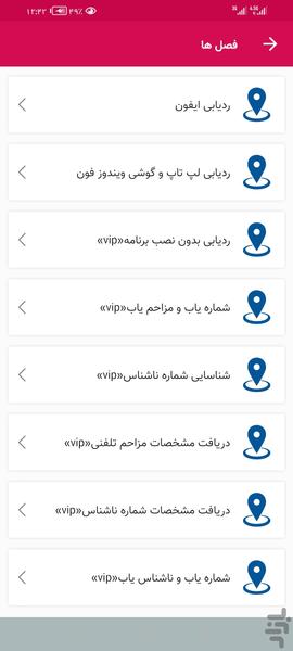 shomareh yab - Image screenshot of android app