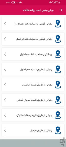 shomareh yab - Image screenshot of android app