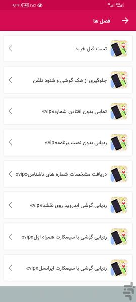 شماره شناس و مزاحم شناس(اموزش) - عکس برنامه موبایلی اندروید