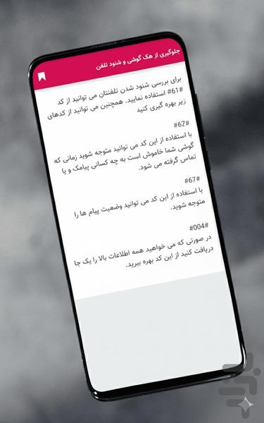 شماره شناس و مزاحم شناس(اموزش) - عکس برنامه موبایلی اندروید