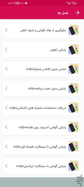 مزاحم یاب(اموزش) - عکس برنامه موبایلی اندروید