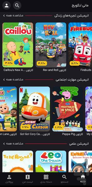 مانی لنگویج - عکس برنامه موبایلی اندروید