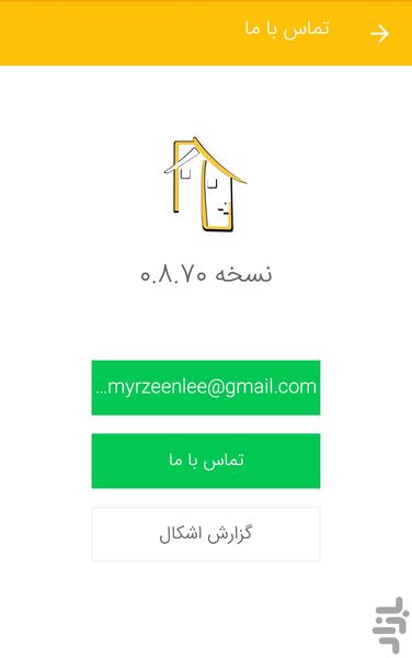 مسکن قائم - عکس برنامه موبایلی اندروید