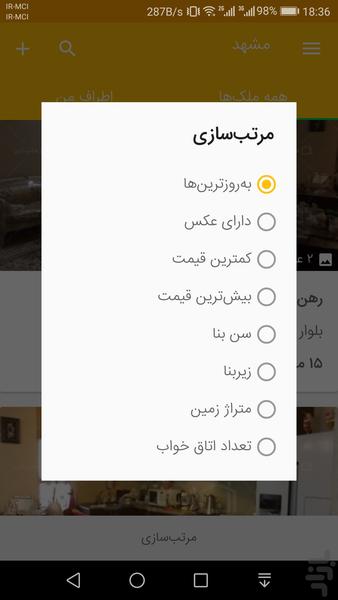 مسکن قائم - عکس برنامه موبایلی اندروید