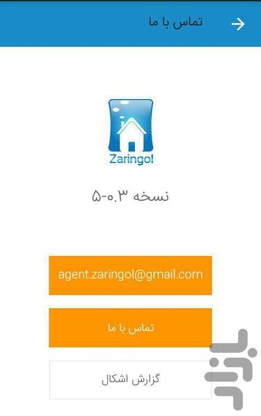 گروه مشاورین املاک زرین گل - عکس برنامه موبایلی اندروید