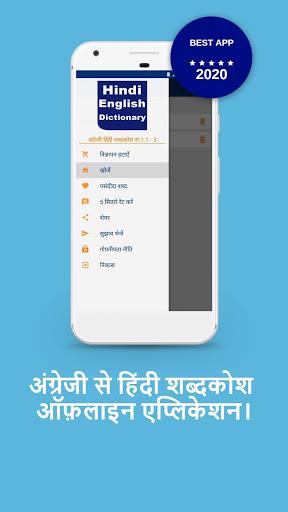 English Hindi Dictionary - Image screenshot of android app