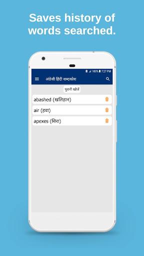English to Hindi Dictionary - عکس برنامه موبایلی اندروید
