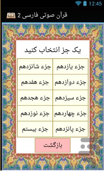 قرآن صوتی فارسی(جزء 11 تا 20) - عکس برنامه موبایلی اندروید