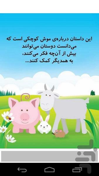 کودکانه - عکس برنامه موبایلی اندروید